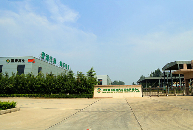 河南国产成人精品三级麻豆再生资源有限公司